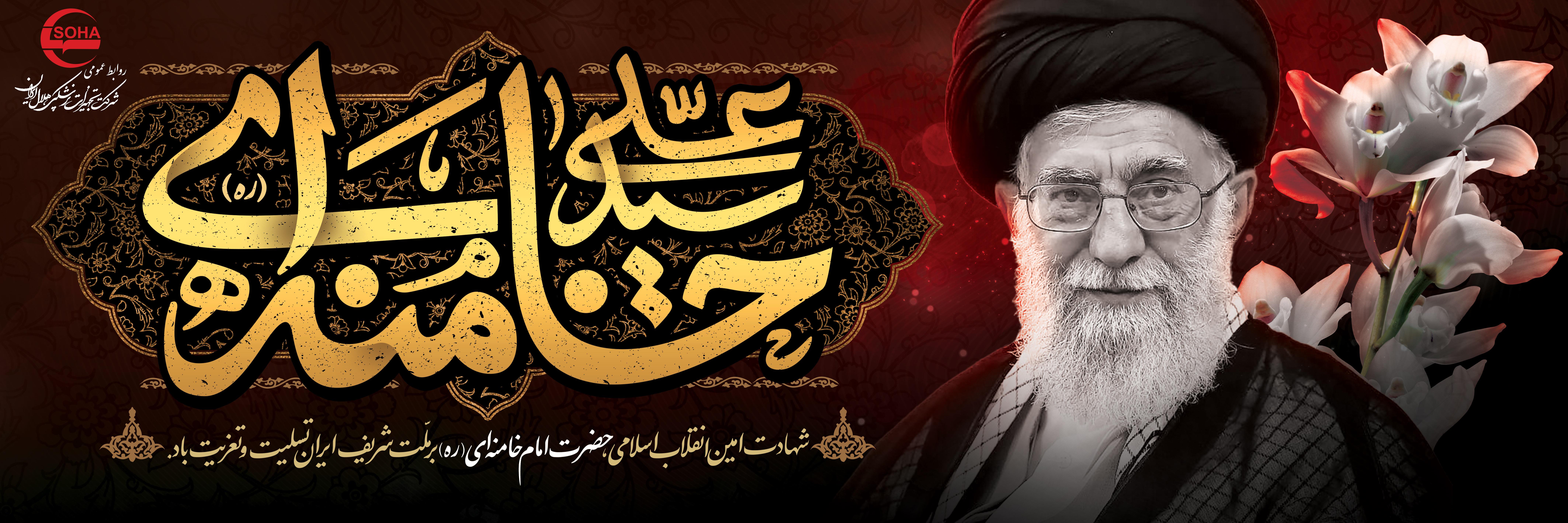 بنر تسلیت شهادت آقا-1404