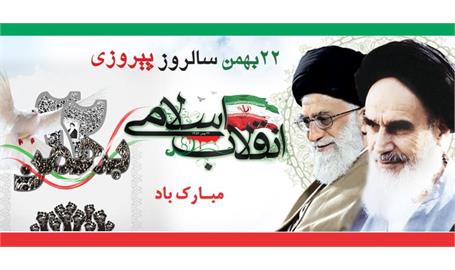 پیام تبریک مدیرعامل سازمان تدارکات پزشکی به مناسبت یوم الله ۲۲ بهمن