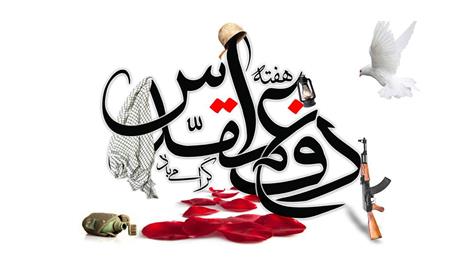 چهل‌وششمین سالگرد هفته دفاع مقدس؛ نماد ولایت‌مداری و بصیرت با شعار «لبیک یا خامنه ای»