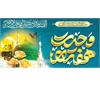 ربیع‌الاول؛ فصل شکوفایی رحمت نبوی، حکمت جعفری و همبستگی امت اسلامی