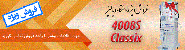 بنر فروش دستگاه دیالیز