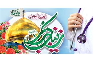پیام تبریک مدیرعامل سازمان تدارکات پزشکی به مناسبت ولادت حضرت زینب (س) و روز پرستار