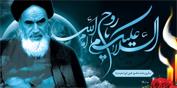 پیام تسلیت مدیرعامل سازمان تدارکات پزشکی به مناسبت سالروز رحلت امام خمینی (ره) و قیام خونین ‍۱۵ خرداد
