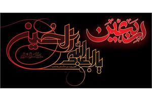 پیام تسلیت مدیرعامل سازمان تدارکات پزشکی  به مناسبت فرارسیدن اربعین حسینی
