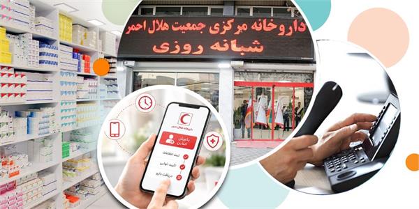 تکریم ارباب رجوع در داروخانه‌های هلال احمر؛ استعلام تلفنی، سامانه برخط، همیار بیمار و استقرار بیمه‌ها