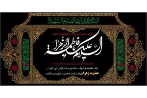 پیام تسلیت مدیرعامل سازمان تدارکات پزشکی به مناسبت شهادت حضرت فاطمه زهرا (س)