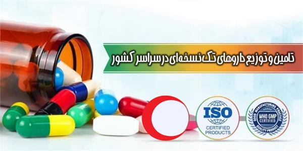 تأمین و توزیع سراسری داروهای تک‌نسخه‌ای در هلال‌احمر بدون نیاز به مراجعه حضوری به تهران
