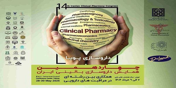 شرکت داروسازی سها؛ حامی سلامت بالینی در چهاردهمین همایش داروسازی بالینی ایران