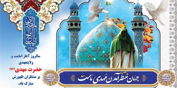 پیام تبریک مدیرعامل سازمان تدارکات پزشکی به مناسبت آغاز امامت حضرت ولی عصر (عج)