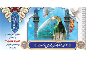 پیام تبریک مدیرعامل سازمان تدارکات پزشکی به مناسبت آغاز امامت حضرت ولی عصر (عج)