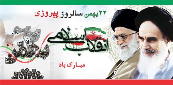 پیام تبریک مدیرعامل سازمان تدارکات پزشکی به مناسبت یوم الله ۲۲ بهمن